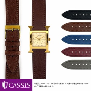 エルメス Hウォッチ用 HERMES H Watch にぴったりの ベルト バンド CASSIS カシス NIORT U1083298ゴートレザー（シェーヴル）メンズ レデ