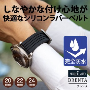 時計ベルト 時計 ベルト MORELLATO モレラート BRENTA ブレンタ u4025187 20mm 22mm 24mm バンド 時計バンド 替えベルト