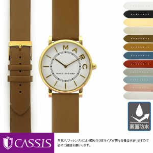 マークジェイコブス 用 Marc Jacobs にぴったりの ベルト バンド CASSIS カシス LOIRE X1026H19 裏面防水メンズ レディース 時計 変え ベ