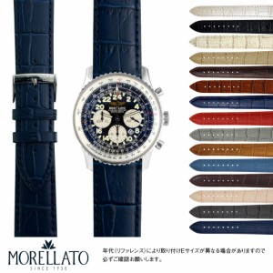 ブライトリング ナビタイマー コスモノート 用 BREITLING NAVITIMER COSMONAUTE にぴったりの ベルト バンド MORELLATO モレラート BOLLE