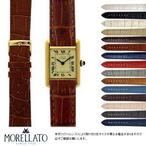 カルティエ タンク 用 Cartier Tank にぴったりの ベルト バンド MORELLATO モレラート BOLLE