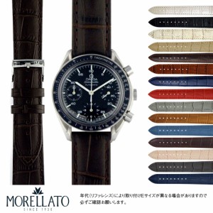 オメガ スピードマスター 用 にぴったりの ベルト バンド MORELLATO モレラート BOLLE