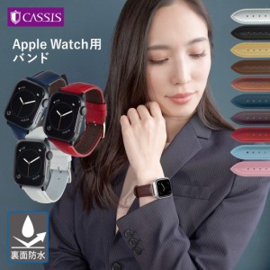 アップルウォッチ バンドベルト apple watch 8、7、6、SE、5、4、3 本革 38mm 40mm 41mm カシス製 REIMS 裏面防水  