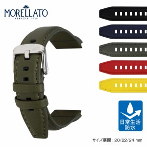 時計ベルト ベルト 時計 腕時計 交換ベルト ベルト 日常生活防水 MORELLATO モレラート SANREMO サンレモ X5967432 バンド 時計バンド