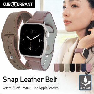 アップルウォッチ バンド レザー 裏面防水 スナップレザー apple watch ベルト レディース 革 本革 applewatch Ultra 8 7 6 se 5 4 3 2 1