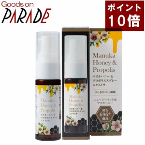 【ポイント１０倍】マヌカハニー＆プロポリス スプレー エクストラ 20ml 生活の木