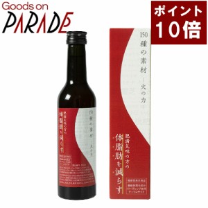 【ポイント１０倍】機能性表示食品　150種の素材 火の力 300ml　 生活の木