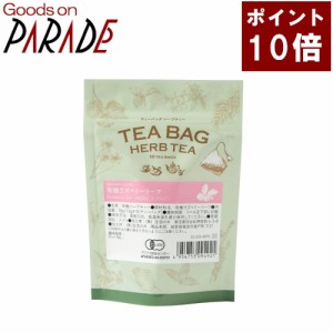 【ポイント１０倍】有機 ラズベリーリーフ ティーバッグ 10ケ入り 生活の木 オーガニック