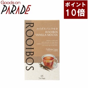 【ポイント１０倍】ルイボス バニラモカ 15TB　生活の木