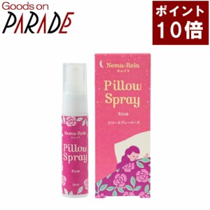 【ポイント１０倍】ネムリラ　ピロー スプレー ローズ 30ml