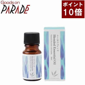 【ポイント１０倍】ブレンドエッセンシャルオイル ユーカリブレンド 10ml 生活の木 アロマオイル