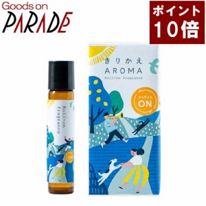 【ポイント１０倍】きりかえアロマ シャキッとオン ロールオンフレグランス 6ml 生活の木