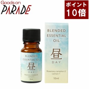 【ポイント１０倍】ブレンドオイル 昼ブレンド 10ml 生活の木