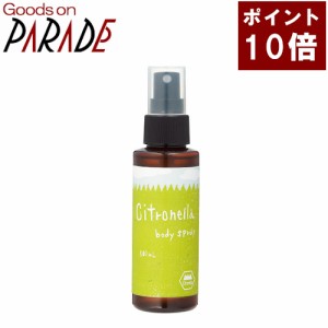 【ポイント１０倍】シトロネラ アウトドア 虫除け スプレー 100ml 生活の木