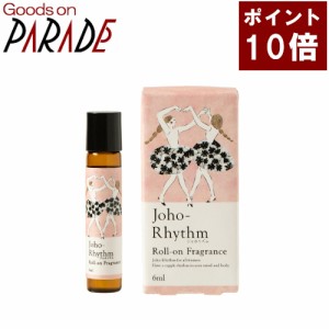 【ポイント１０倍】ジョホリズム ロールオンフレグランス　6ml 生活の木