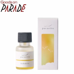 pucarito ルームフレグランスオイル hodokeru 10ml　生活の木