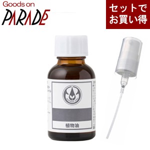 アプリコットカーネル オイル 25ml 【ポンプ セット】 生活の木 杏仁油/キョウニン油