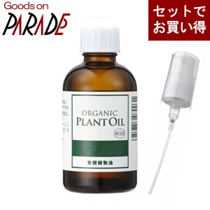 有機 ホホバ オイル /未精製 60ml 【ポンプ セット】 生活の木