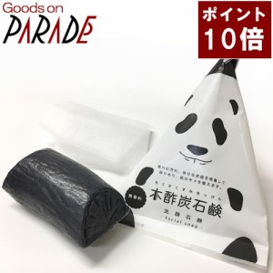 【ポイント１０倍】木酢炭石鹸　120g　パンダ柄（旧名：木酢炭泥棒石鹸）