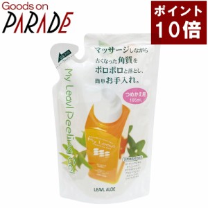 【ポイント１０倍】マイリーブル スキンクリアジェル 詰め替え用185ml