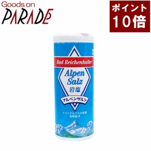 【ポイント１０倍】岩塩 アルペンザルツ 125g