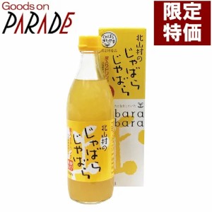 北山村の じゃばら じゃばらジュース　皮入りドリンク　希釈タイプ　５００ｍｌ