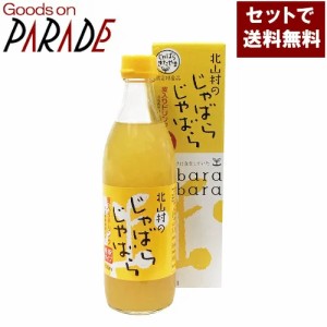 【４本セット】北山村の じゃばら じゃばらジュース　皮入りドリンク　希釈タイプ　５００ｍｌ