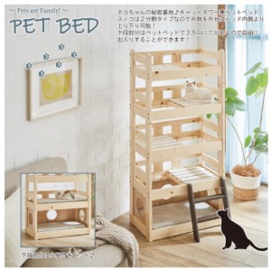 後藤家具　ペットベット　キャットタワー兼用　小屋付き５段 PD-05 （北欧パイン材を使用した小屋付き５段ペットベッド ＊マットレスは付