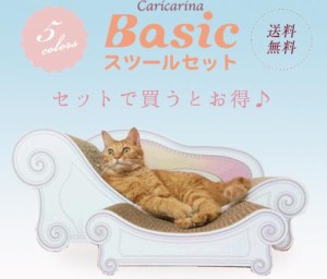 【アイル　にゃんこ家具】　カリカリーナBasic　グランデLサイズ　スツールセット　◆セットで買うとお得♪猫　ネコ　ねこ　猫用　爪研ぎ