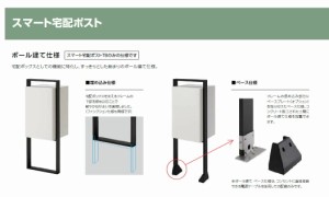 【宅配 ポスト ボックス】LIXIL　宅配　ボックス　（スマート宅配ポスト　TB　ポール建て仕様　埋め込み/ベース　※前入れ前取り出し）　