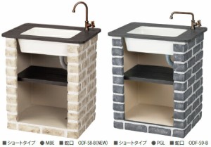 【関東限定販売】ニッコーエクステリア　ガーデンシンク ショートタイプ レトロブリック