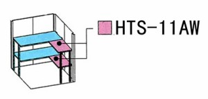 タクボ物置　オプション　棚板HTS-11AW