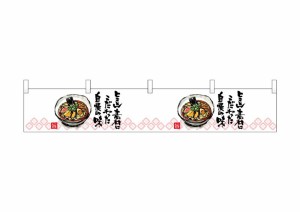 のぼり旗 のぼり屋工房 ☆N_カウンター横幕 21883 ラーメン柄とことん素材に 1750×300 トロピカル 集客 販促品