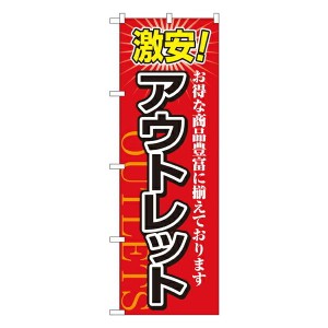 のぼり旗 リサイクルショップ 激安！アウトレット No.1497