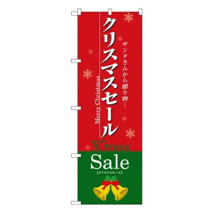 のぼり旗 洋菓子 クリスマスセール No.3214