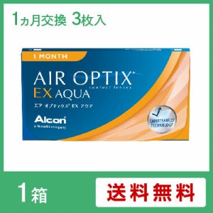 エアオプティクスEXアクア(1ヶ月) / コンタクトレンズ 日本アルコン 1か月使い捨て 3枚入