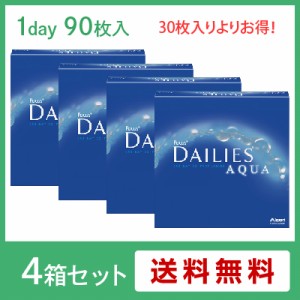 コンタクトレンズ ワンデー デイリーズアクアバリューパック(90枚入) 4箱セット(左右各2箱) 1day ALCON アルコン