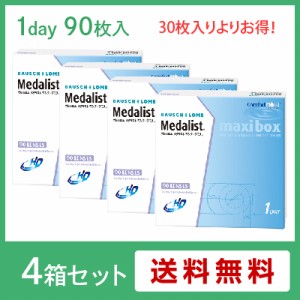 メダリストワンデープラスマキシボックス(90枚入) 4箱セット(左右各2箱) / コンタクトレンズ ワンデー 1day ボシュロム Medalist