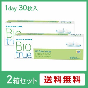 ボシュロム バイオトゥルーワンデー2箱セット(左右各1箱) / コンタクトレンズ Biotrue 1day 30枚入