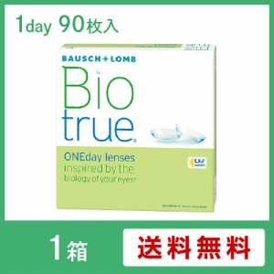 ボシュロム バイオトゥルーワンデーマキシボックス（90枚入） / コンタクトレンズ Biotrue 1day 90枚入