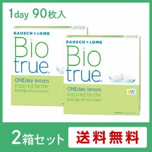 ボシュロム バイオトゥルーワンデーマキシボックス(90枚入) 2箱セット(左右各1箱) / コンタクトレンズ Biotrue 1day 90枚入