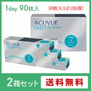 ワンデーアキュビューオアシス 90枚パック2箱セット(左右各1箱) / コンタクトレンズ 1day ACUVUE oasys ポイント3倍