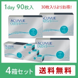 ワンデーアキュビューオアシス 90枚パック4箱セット(左右各2箱) / コンタクトレンズ 1day ACUVUE oasys