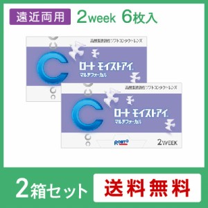 モイストアイ マルチフォーカル 2箱セット(左右各1箱) / コンタクトレンズ ロート 2week 遠近両用 6枚入