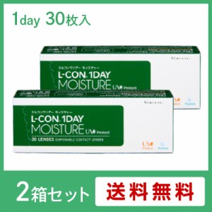 エルコンワンデーモイスチャーUV 2箱セット(左右各1箱) / コンタクトレンズ 1day L-CON 1DAY MOISTURE UV シンシア 30枚入