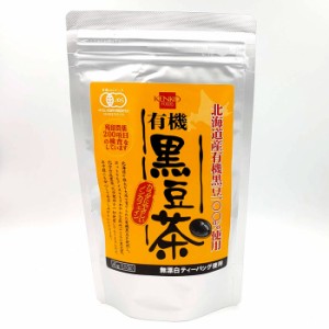 健康フーズ 北海道産有機黒豆茶 45g（15包） ケンコーフーズ