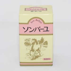 【送料無料】ソンバーユ（尊馬油・馬油） 無香料 70ml　薬師堂 1ケース（72個）