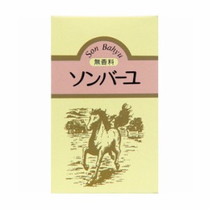 【送料無料】ソンバーユ （尊馬油・馬油）無香料 70ml　薬師堂