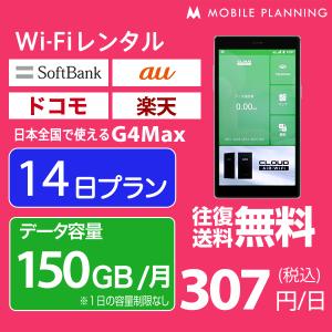レンタル Wifi 2週間の通販 Au Pay マーケット