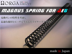 ORGA AXISスプリング 従来電動ガン用